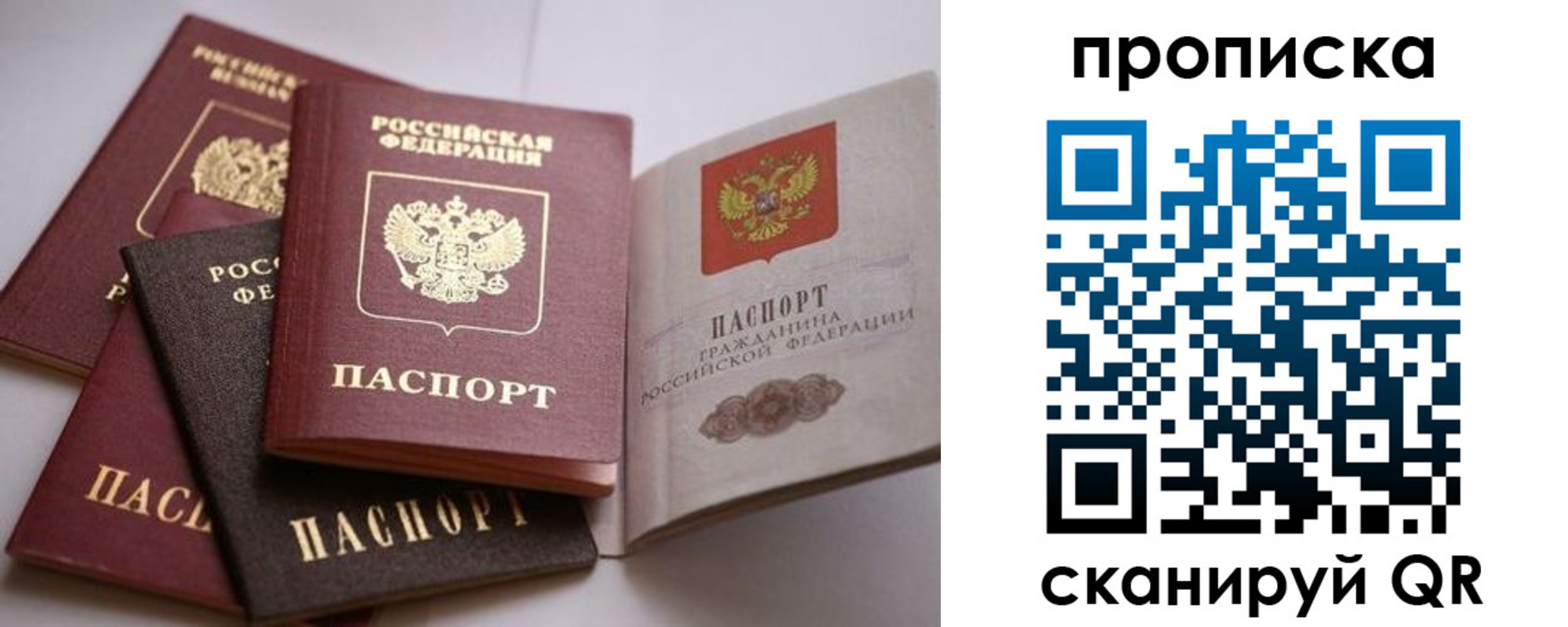 прописка ребенка в Липецкая области