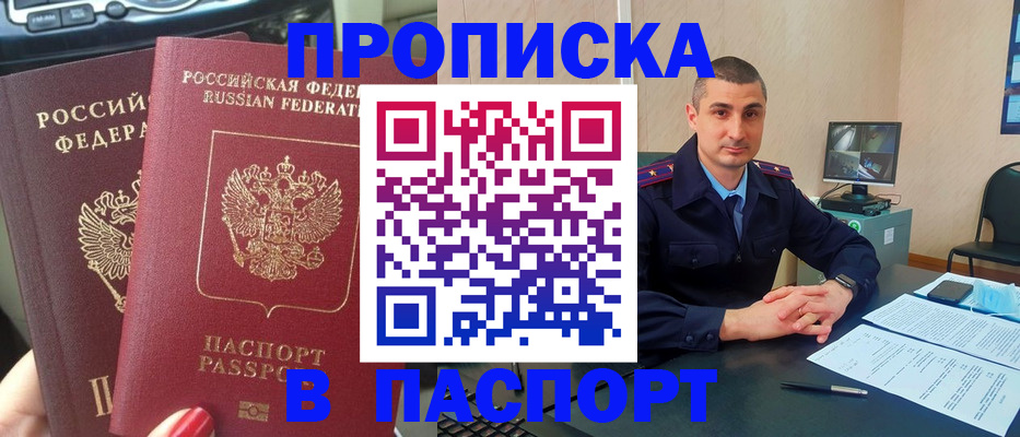прописка регистрация в Липецкая области
