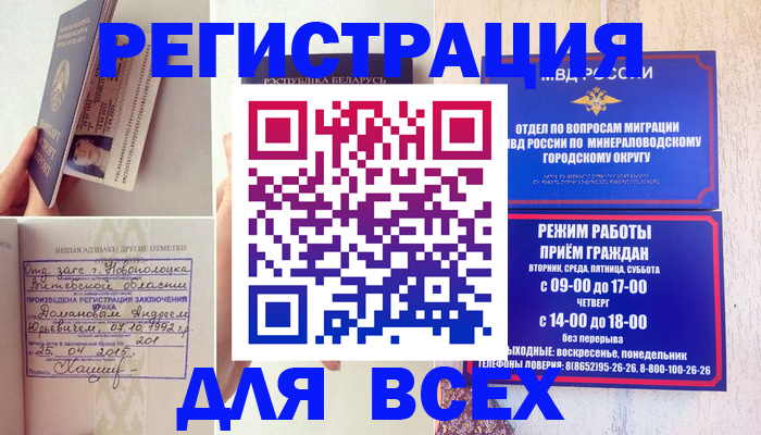 временная регистрация в Липецкая области